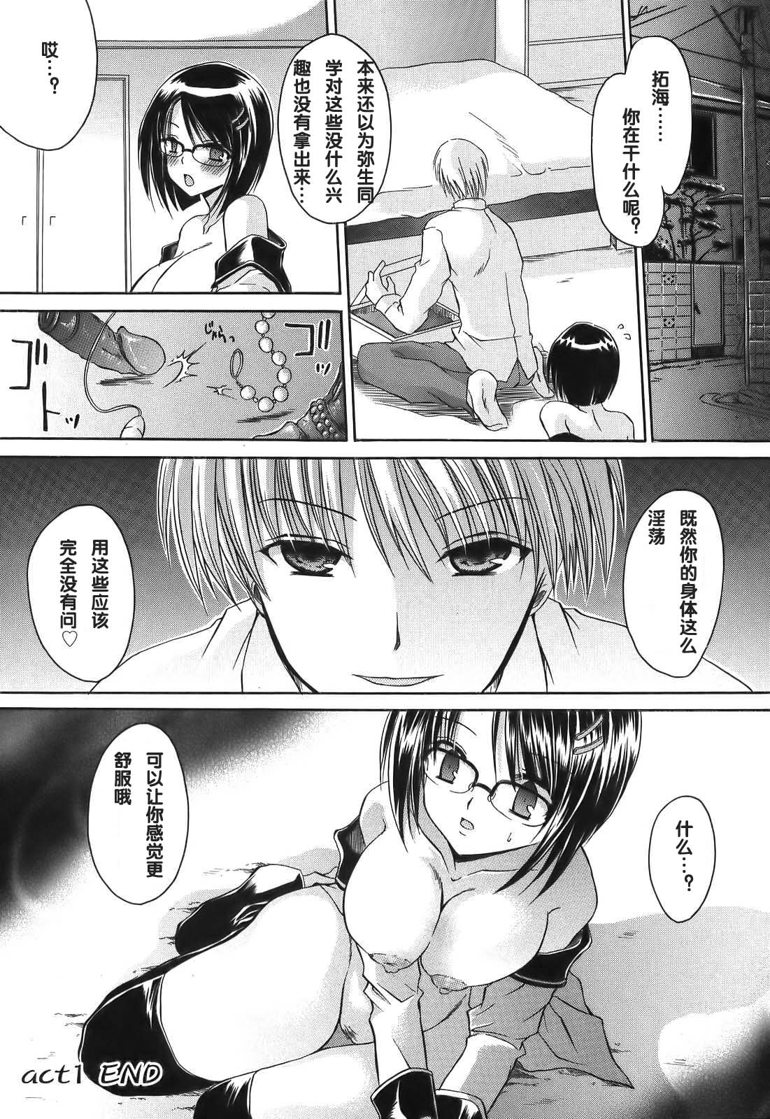 [東雲龍] LOVE＆HATE ～LOVELY SLAVE～ [中国翻訳]