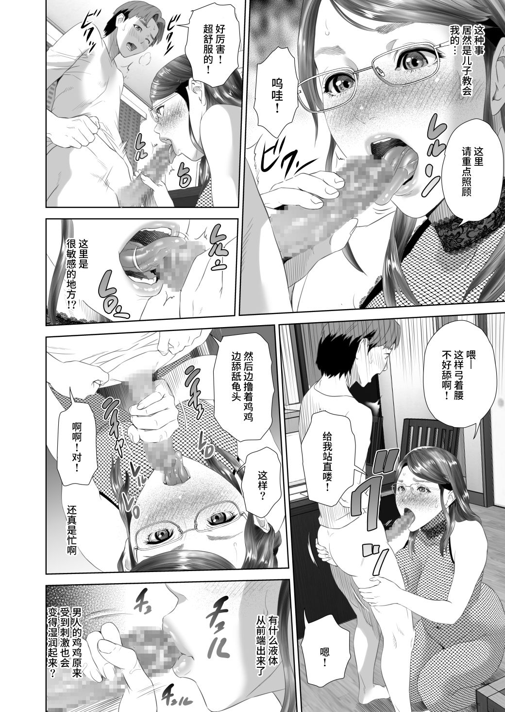 [灰司] 近女誘惑 照彦とお母さん編 後編 [中国翻訳]