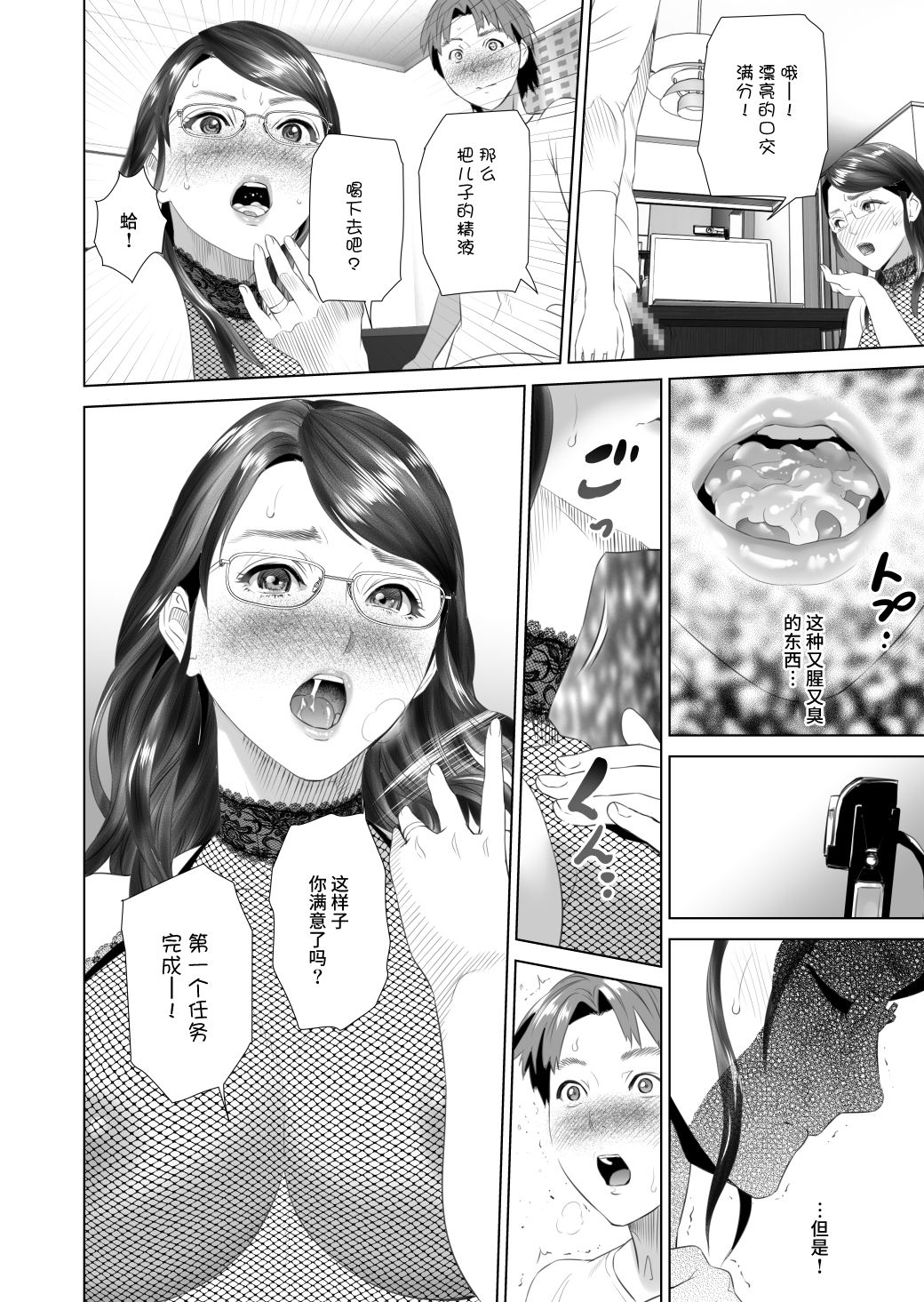 [灰司] 近女誘惑 照彦とお母さん編 後編 [中国翻訳]