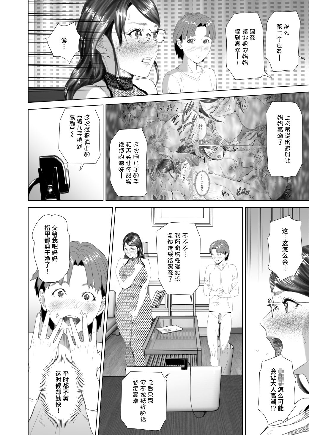 [灰司] 近女誘惑 照彦とお母さん編 後編 [中国翻訳]