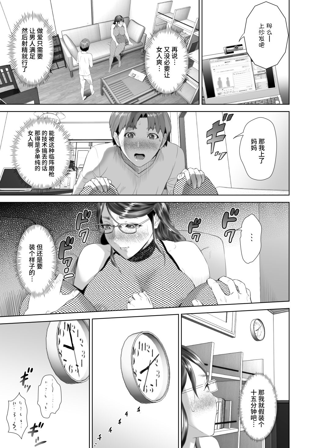 [灰司] 近女誘惑 照彦とお母さん編 後編 [中国翻訳]