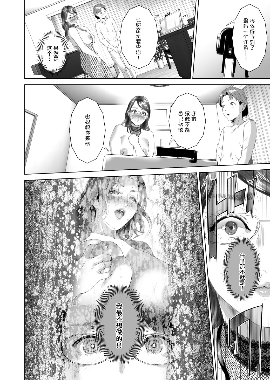 [灰司] 近女誘惑 照彦とお母さん編 後編 [中国翻訳]