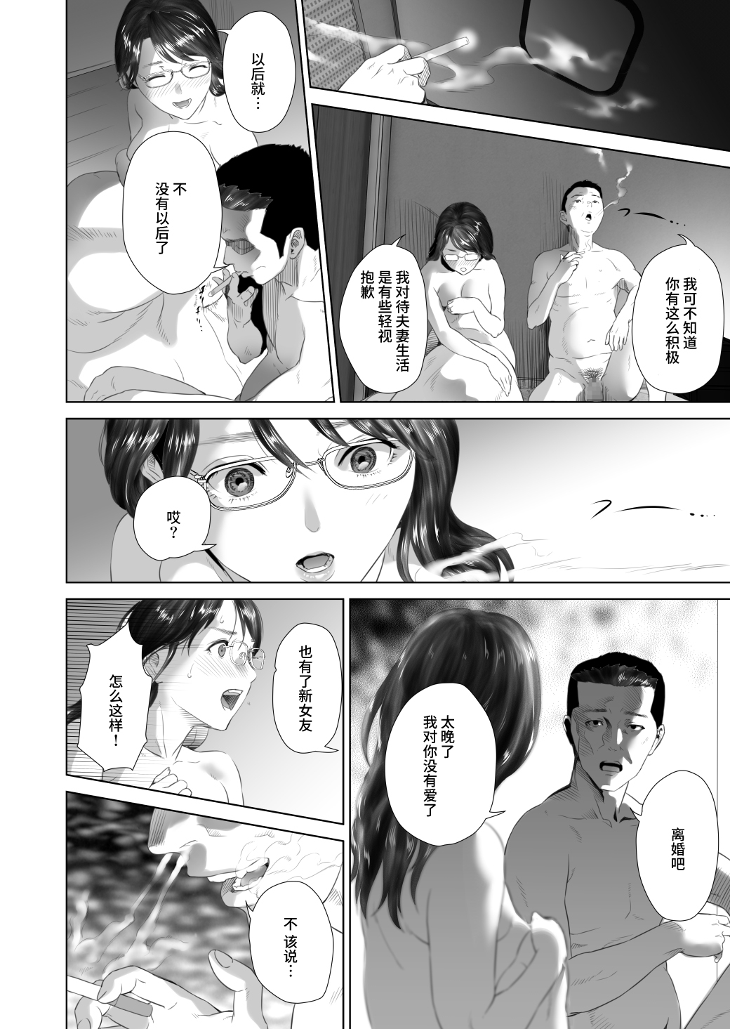 [灰司] 近女誘惑 照彦とお母さん編 後編 [中国翻訳]