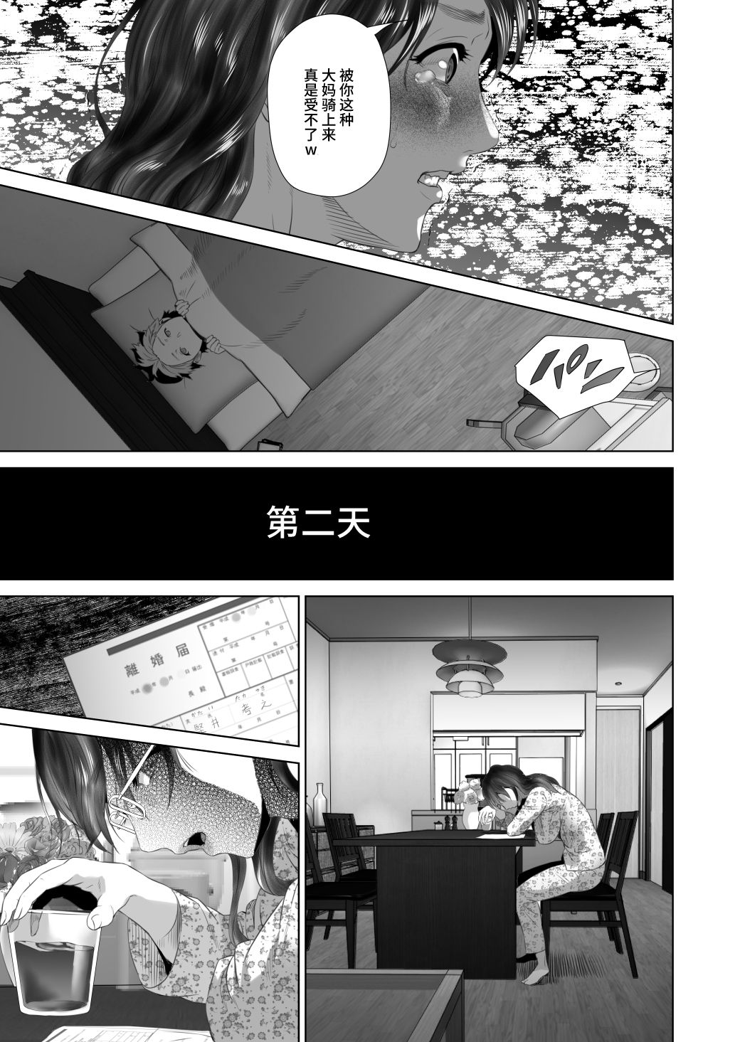 [灰司] 近女誘惑 照彦とお母さん編 後編 [中国翻訳]