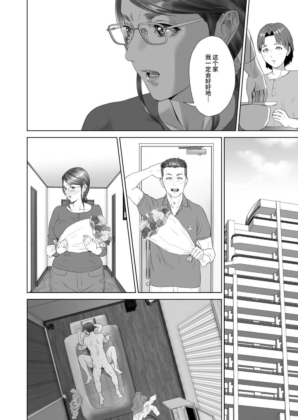 [灰司] 近女誘惑 照彦とお母さん編 後編 [中国翻訳]