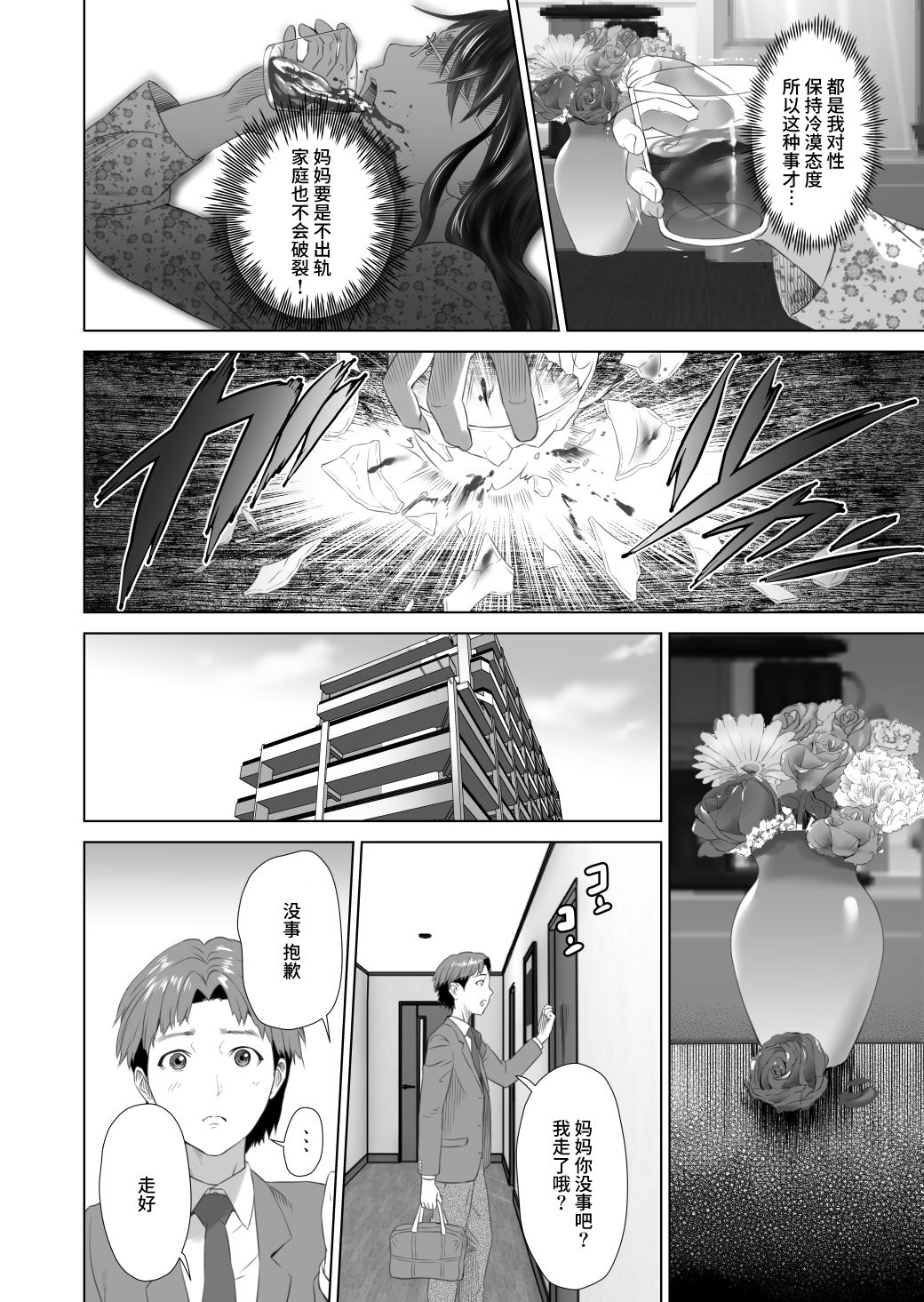 [灰司] 近女誘惑 照彦とお母さん編 後編 [中国翻訳]