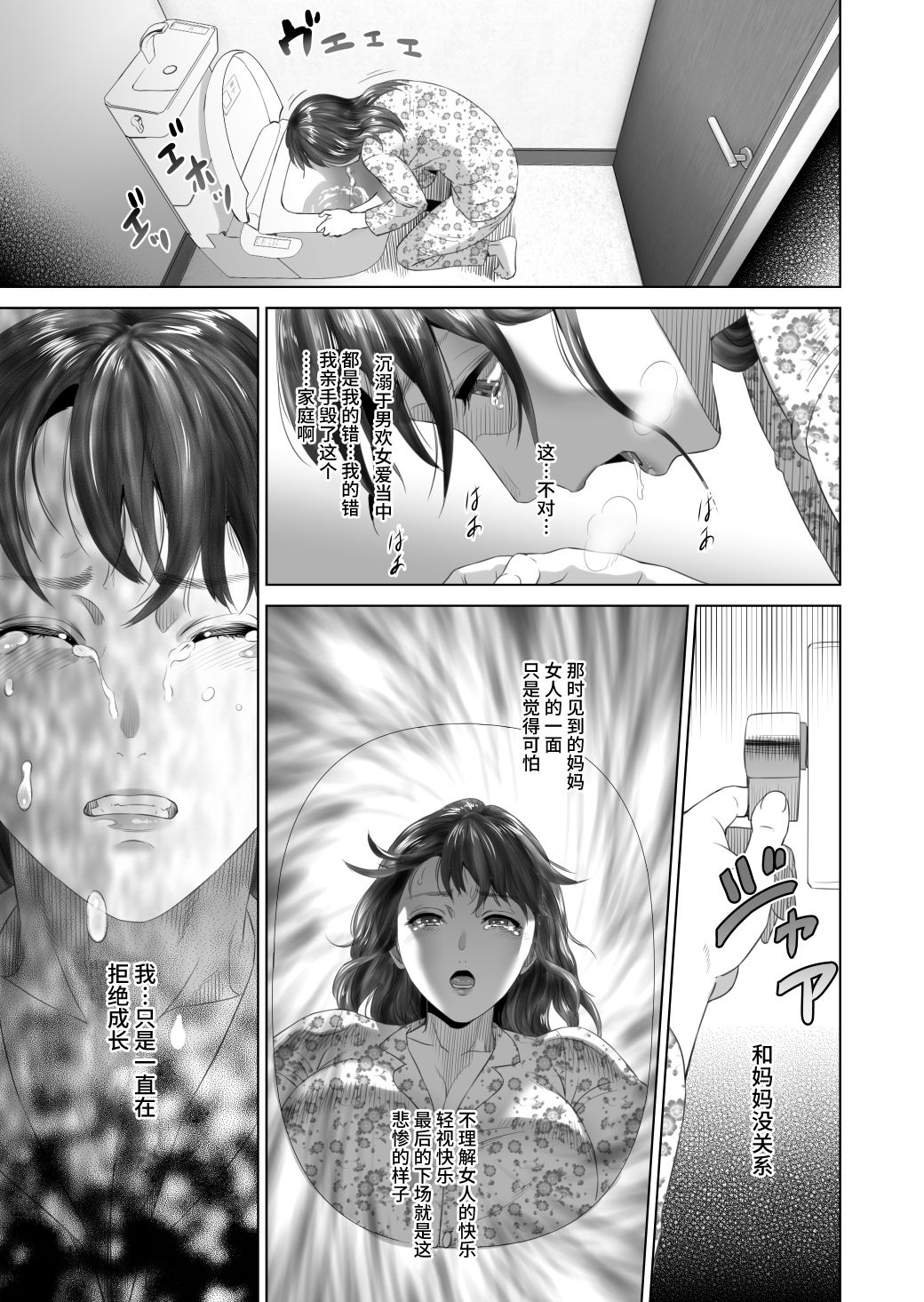 [灰司] 近女誘惑 照彦とお母さん編 後編 [中国翻訳]