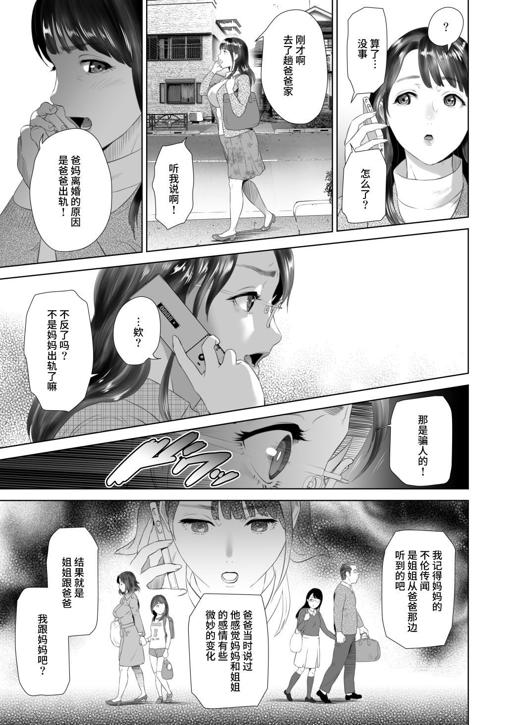 [灰司] 近女誘惑 照彦とお母さん編 後編 [中国翻訳]
