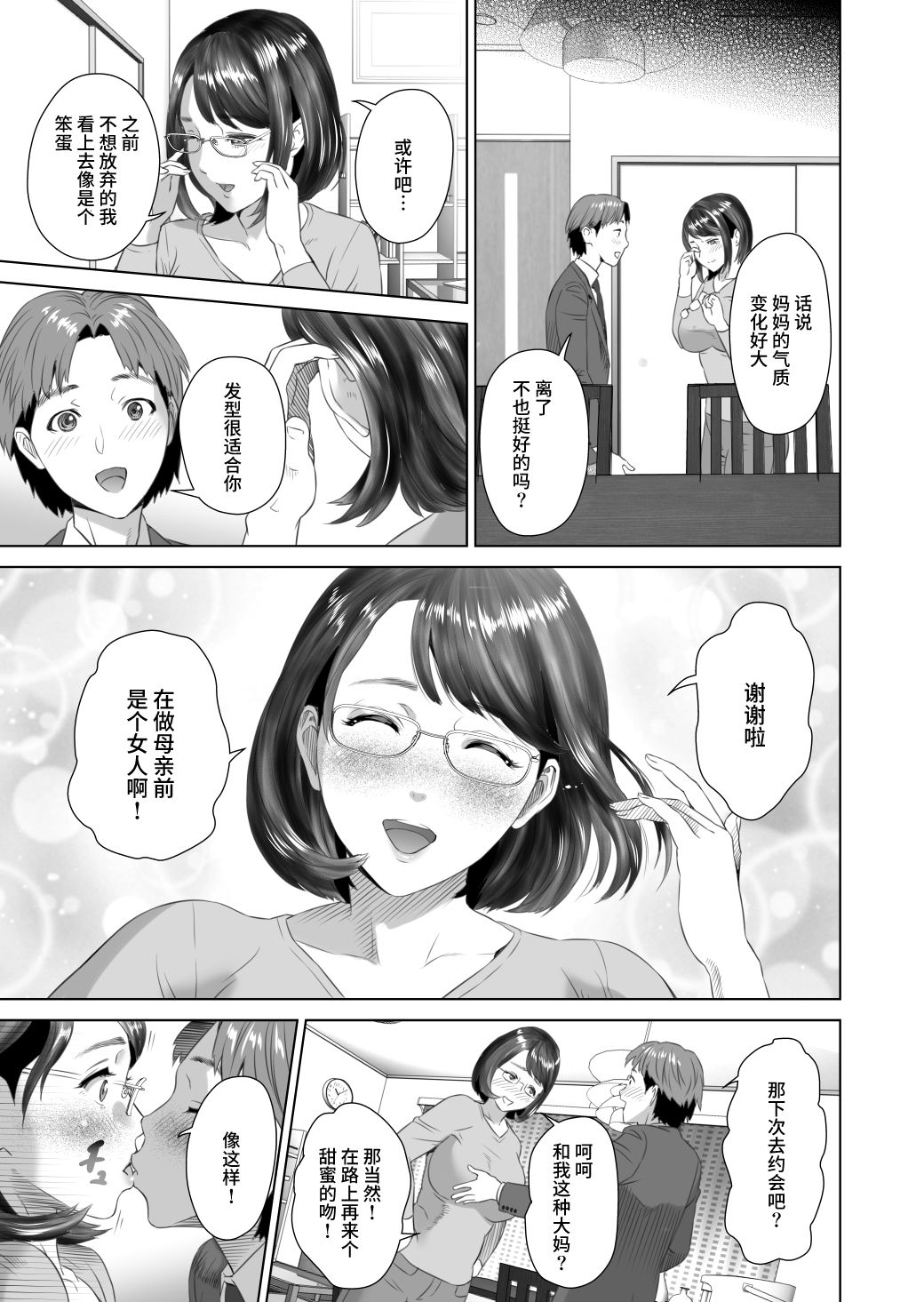 [灰司] 近女誘惑 照彦とお母さん編 後編 [中国翻訳]