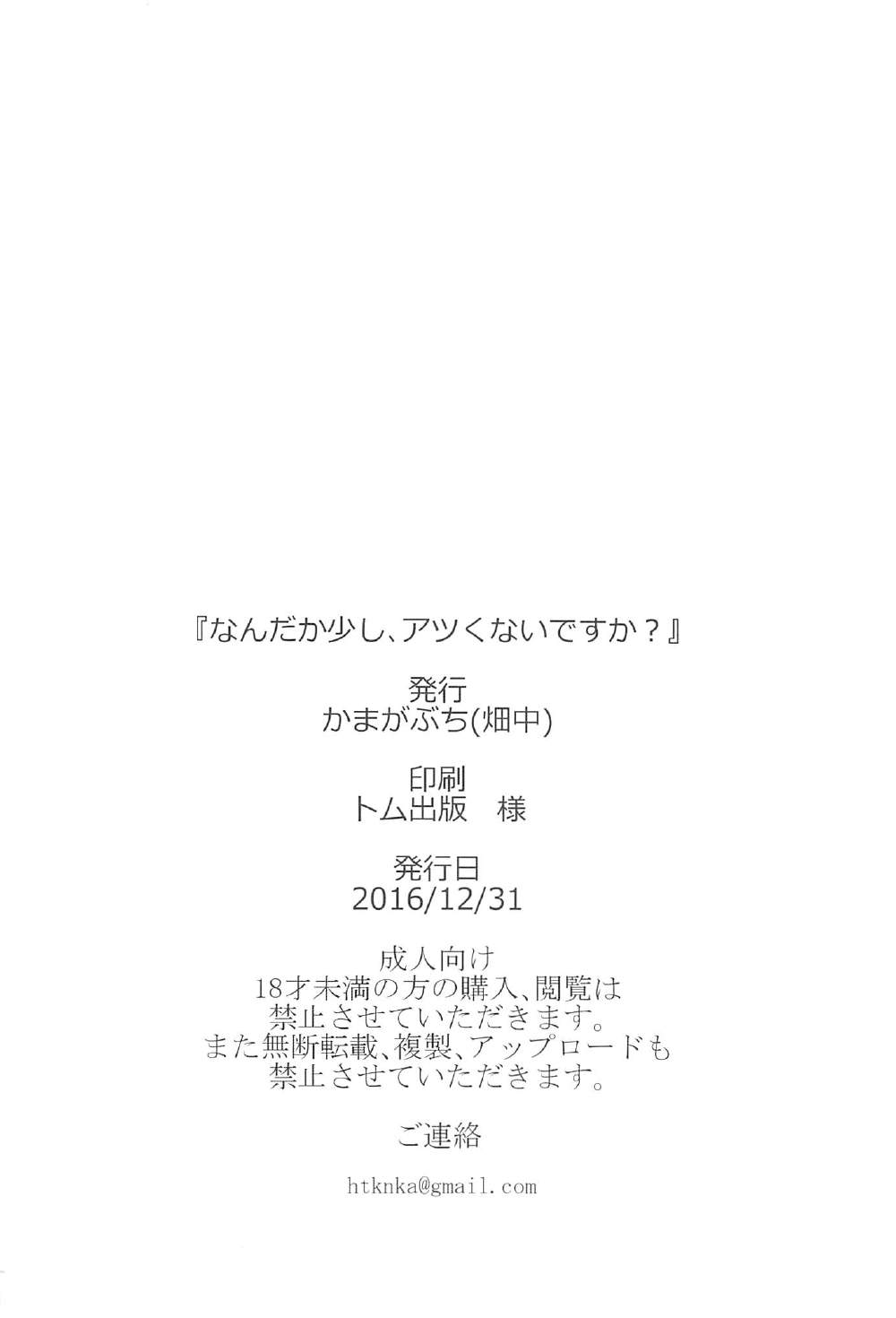 (C91) [かまがぶち (畑中)] なんだか少し、アツくないですか? (アイドルマスター シンデレラガールズ)