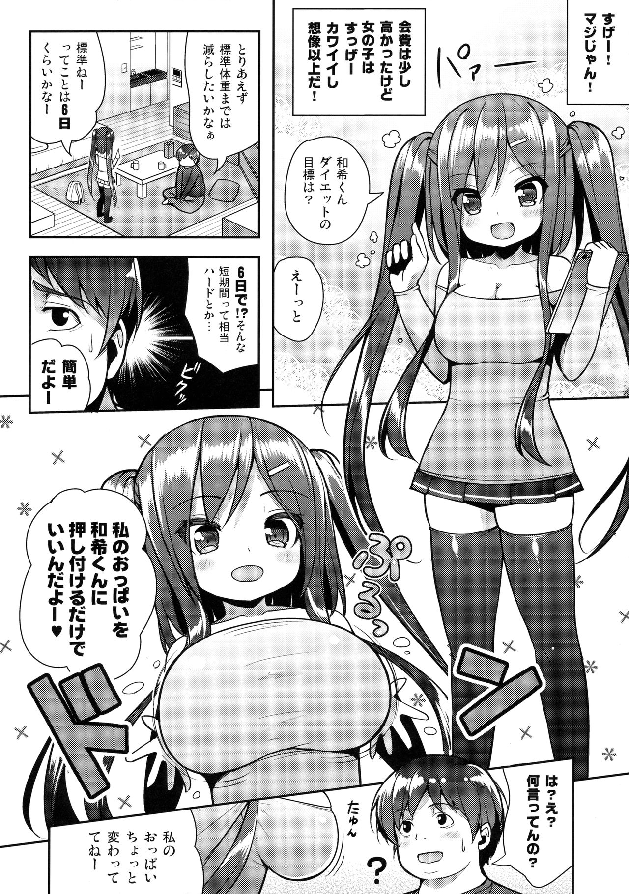 (C91) [オセロアイス (shuz)] しぼりとってあげるね