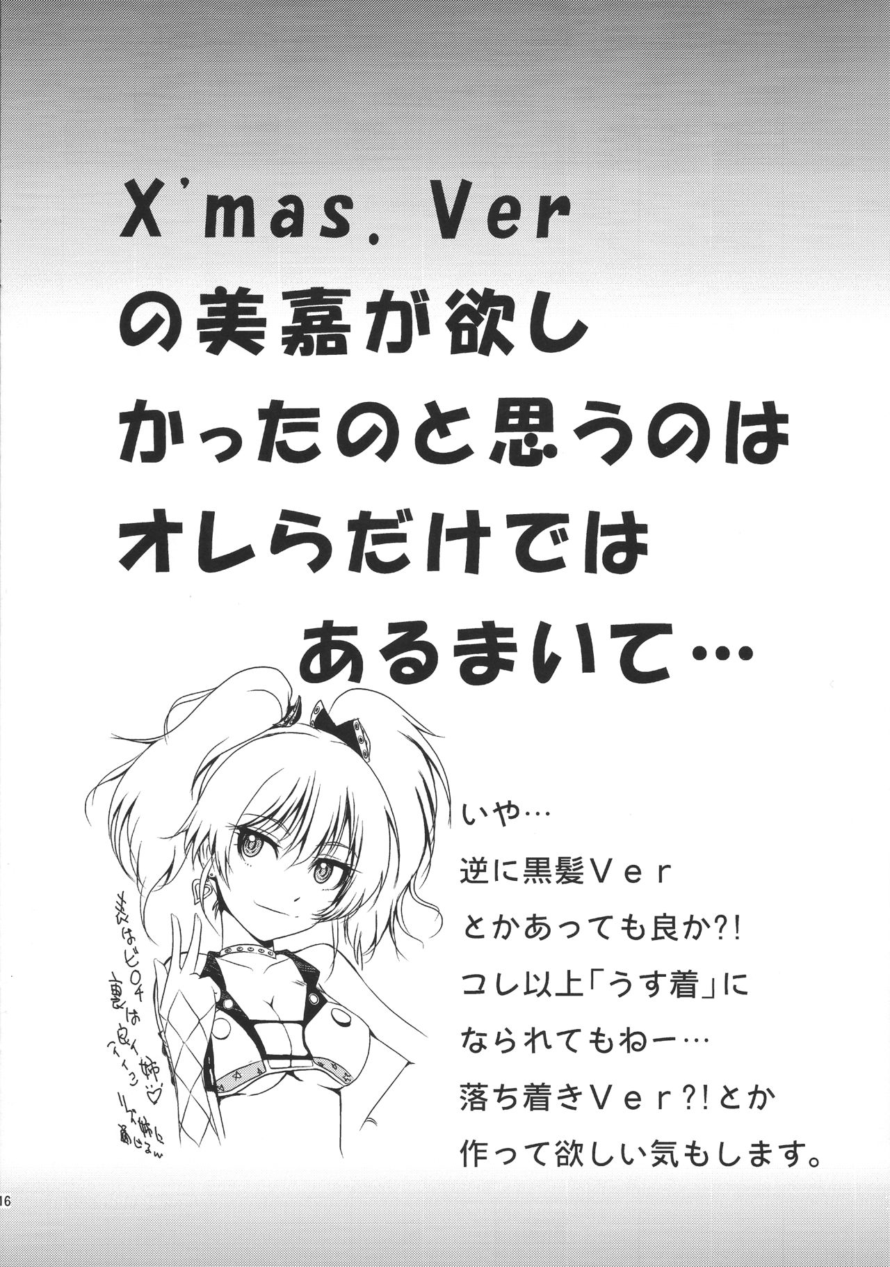 (C83) [MACV-SOG (MAC-V)] "表ビッチ裏ピュア娘"と"表ブタ裏鬼畜P"コトぽまいら(オレら)準備号 (アイドルマスター シンデレラガールズ)