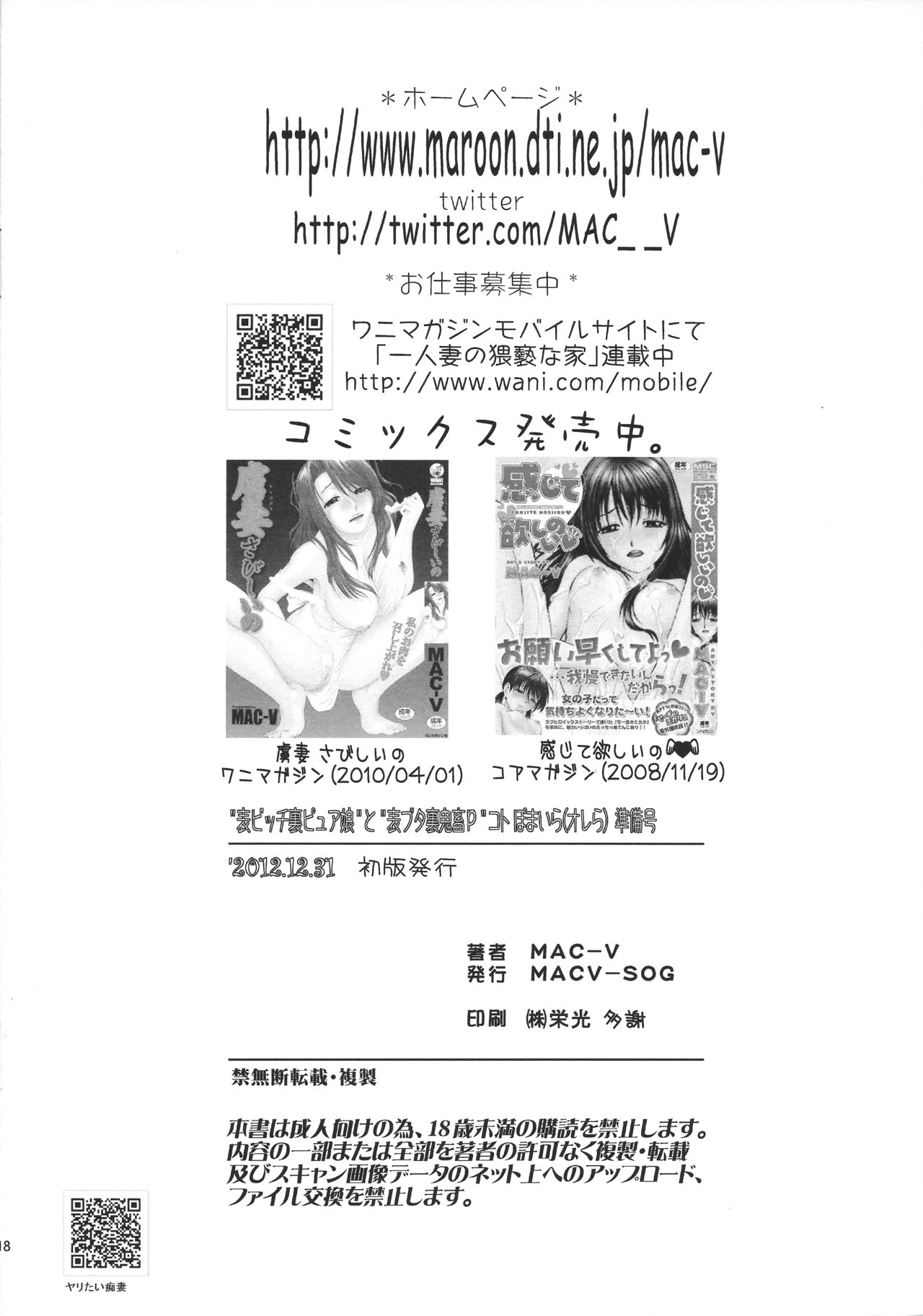 (C83) [MACV-SOG (MAC-V)] "表ビッチ裏ピュア娘"と"表ブタ裏鬼畜P"コトぽまいら(オレら)準備号 (アイドルマスター シンデレラガールズ)