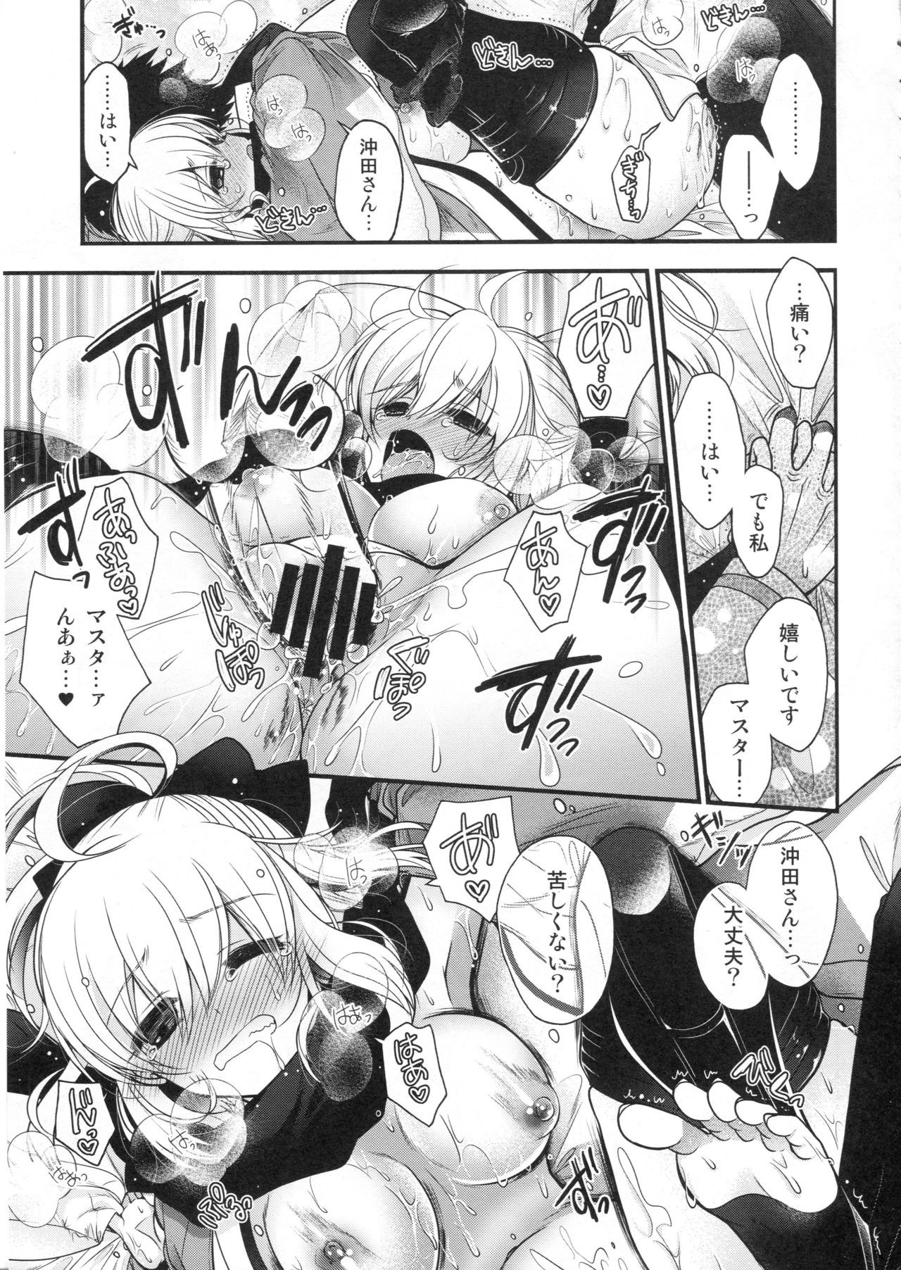 (C91) [otochilu Cafe (黒田にちる、いづみやおとは)] マイルーム♥マイラブ (Fate/Grand Order)