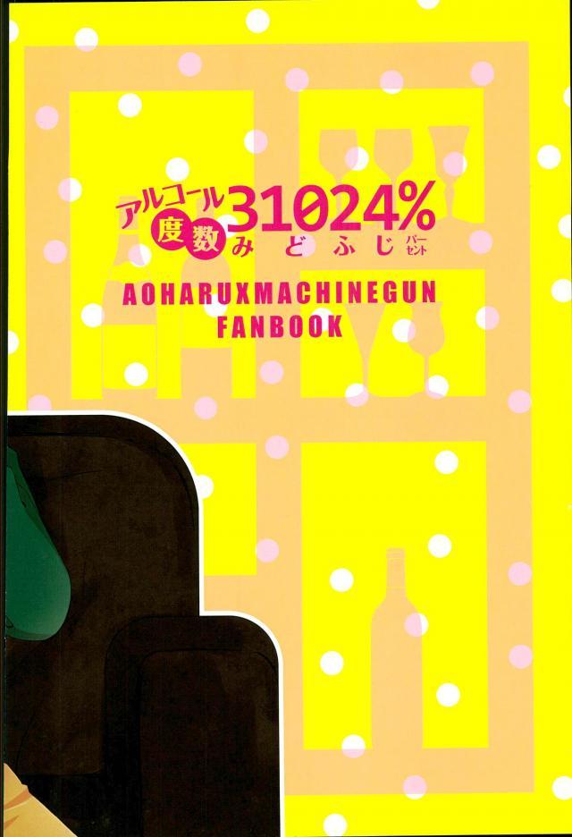 (CC大阪104) [つめこめ (梶木めばち、櫻井)] アルコール度数31024% (青春×機関銃)