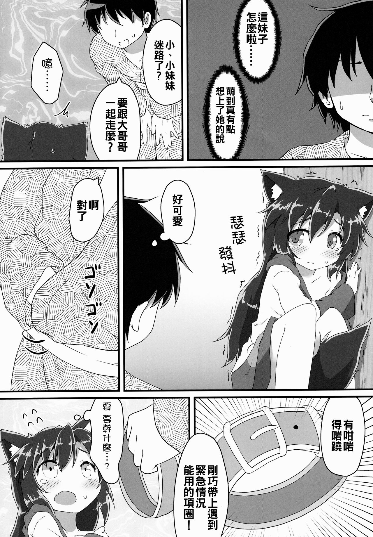 (紅楼夢11) [がいなもん (夏の紅茶)] 小さなルーガルー (東方Project) [中国翻訳]