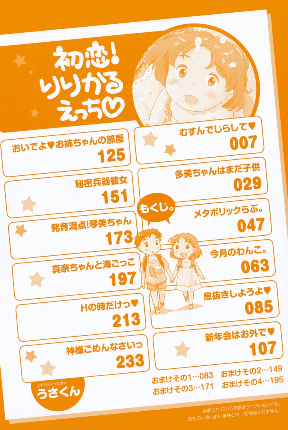 [うさくん] 初恋!りりかるえっち [DL版]