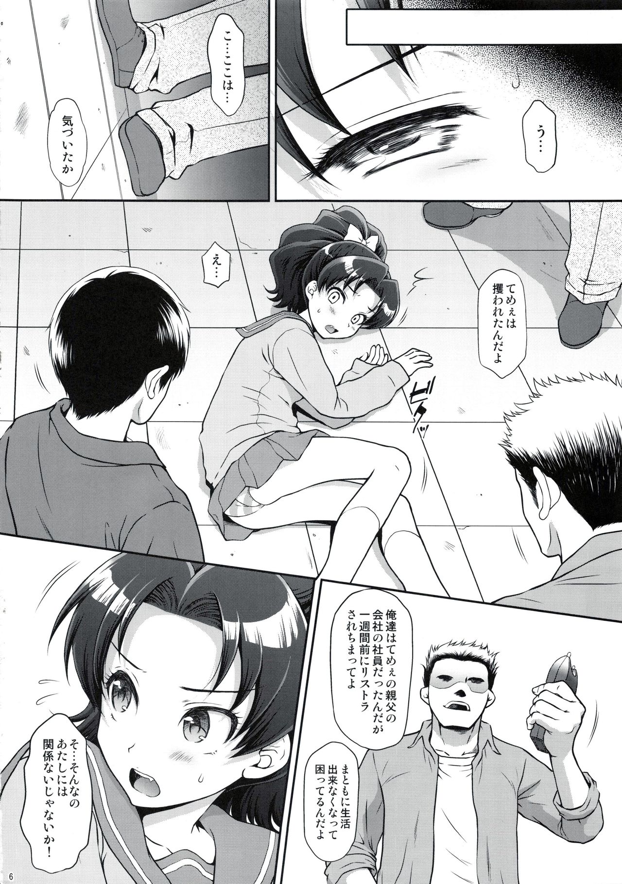 (C92) [U.R.C (桃屋しょう猫)] 青を誘拐凌辱 (キラキラ☆プリキュアアラモード)