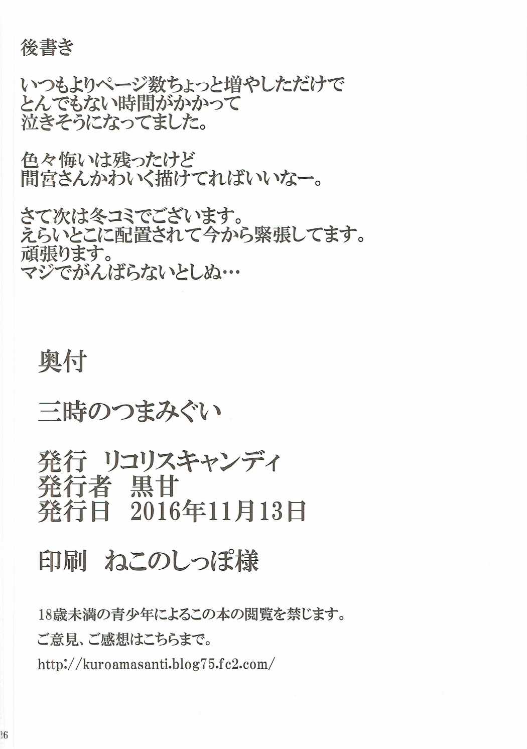 (サンクリ2016 Autumn) [リコリスキャンディ (黒甘)] 三時のつまみぐい (艦隊これくしょん -艦これ-)