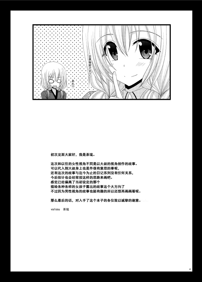 [valssu (茶琉)] 露出少女日記 8 冊目 [中国翻訳]