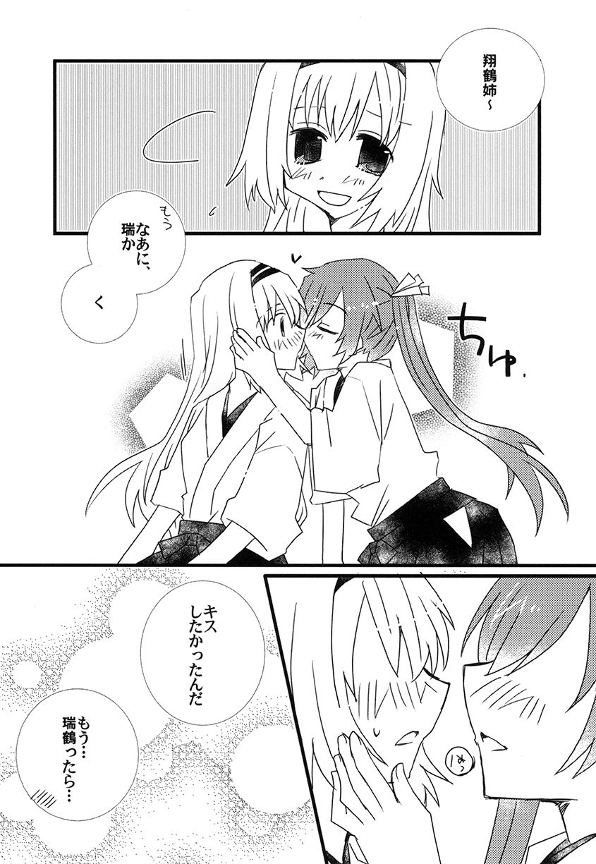 [紙袋Works (環月紙袋)] 鶴姉妹本 (艦隊これくしょん -艦これ-) [DL版]