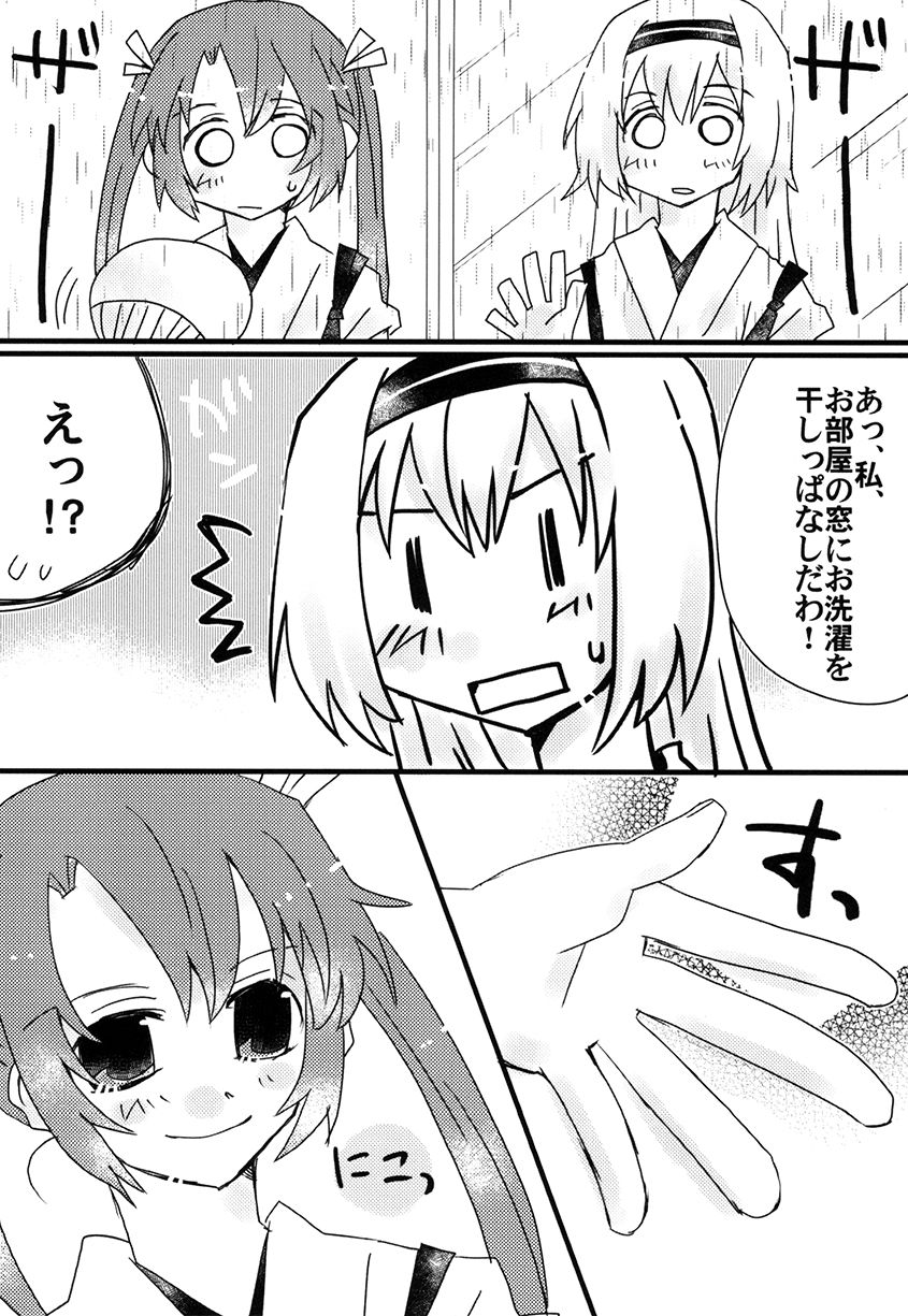 [紙袋Works (環月紙袋)] 鶴姉妹本 (艦隊これくしょん -艦これ-) [DL版]