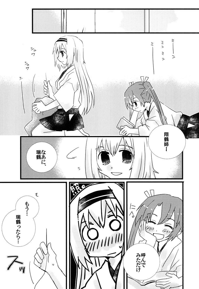 [紙袋Works (環月紙袋)] 鶴姉妹本 (艦隊これくしょん -艦これ-) [DL版]