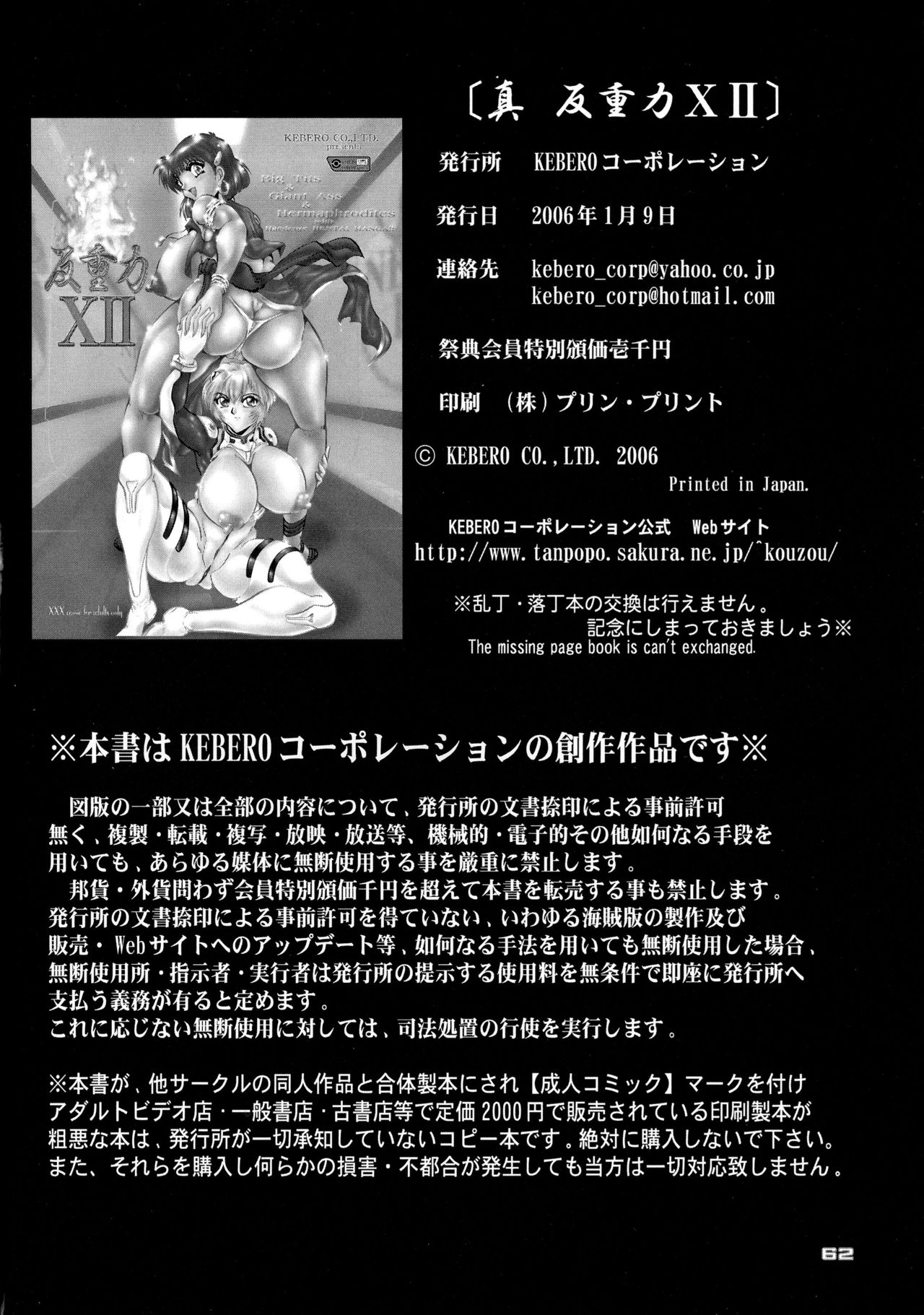 (こみトレ7) [KEBEROコーポレーション (よろず)] 真 反重力 XII (よろず)