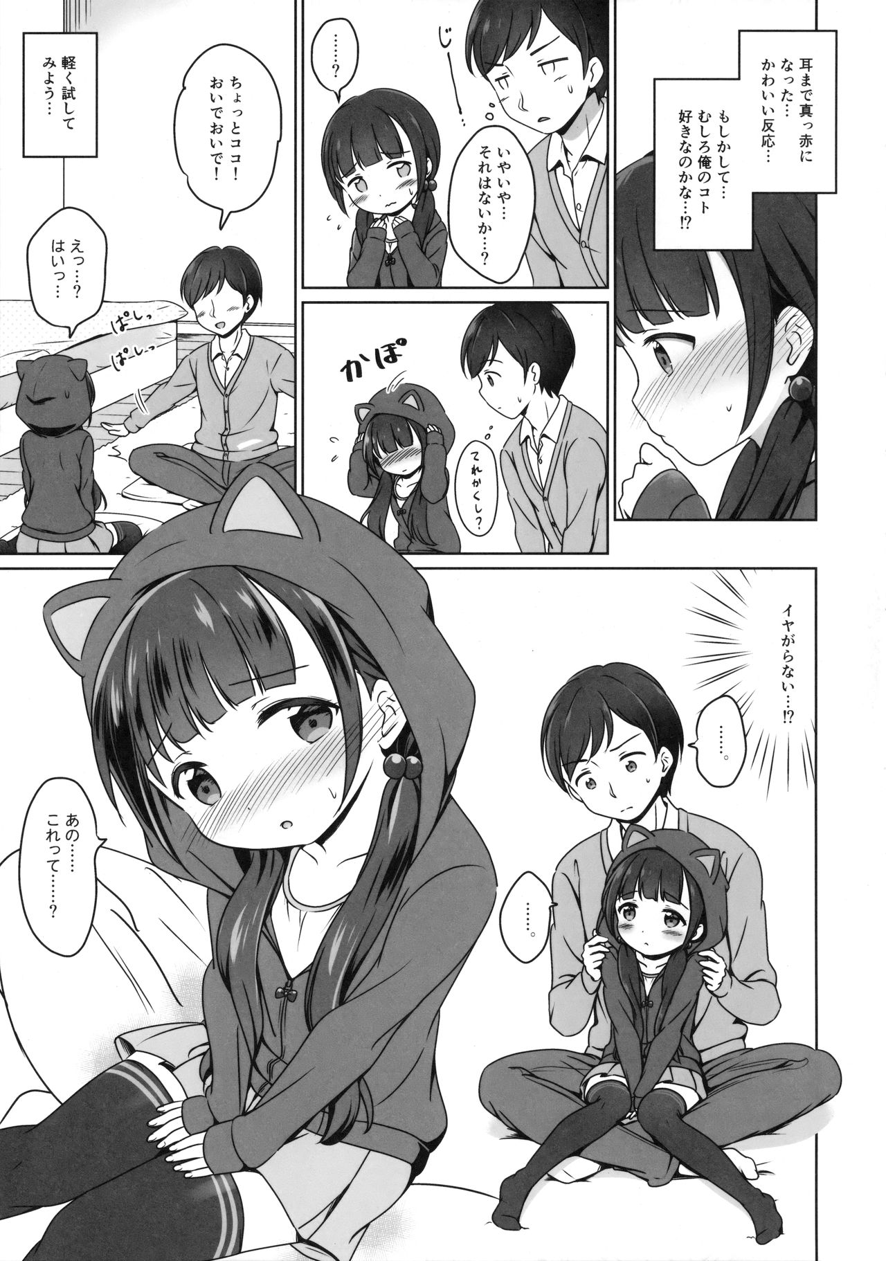 (C90) [にぽにぽ (白奈美琴)] ろりこみ8
