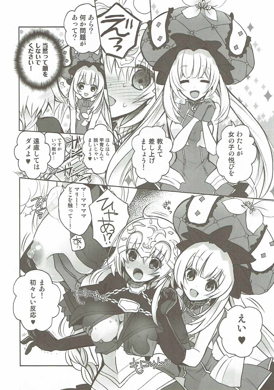 (C89) [アルカロイド (いづみやおとは)] 今夜はもっと!どきどきおーだー (Fate/Grand Order)
