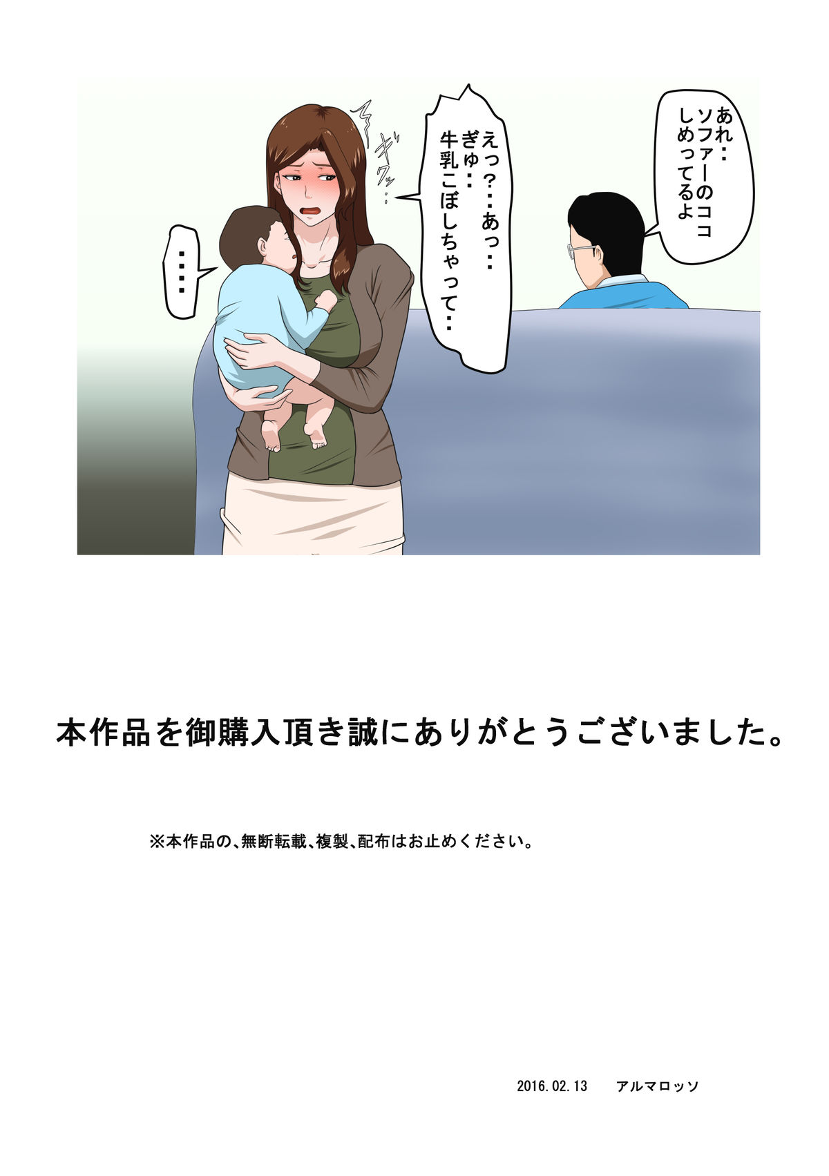 [アルマロッソ] 社長の息子を預かったら母乳を吸われたばかりか・・(別宅)