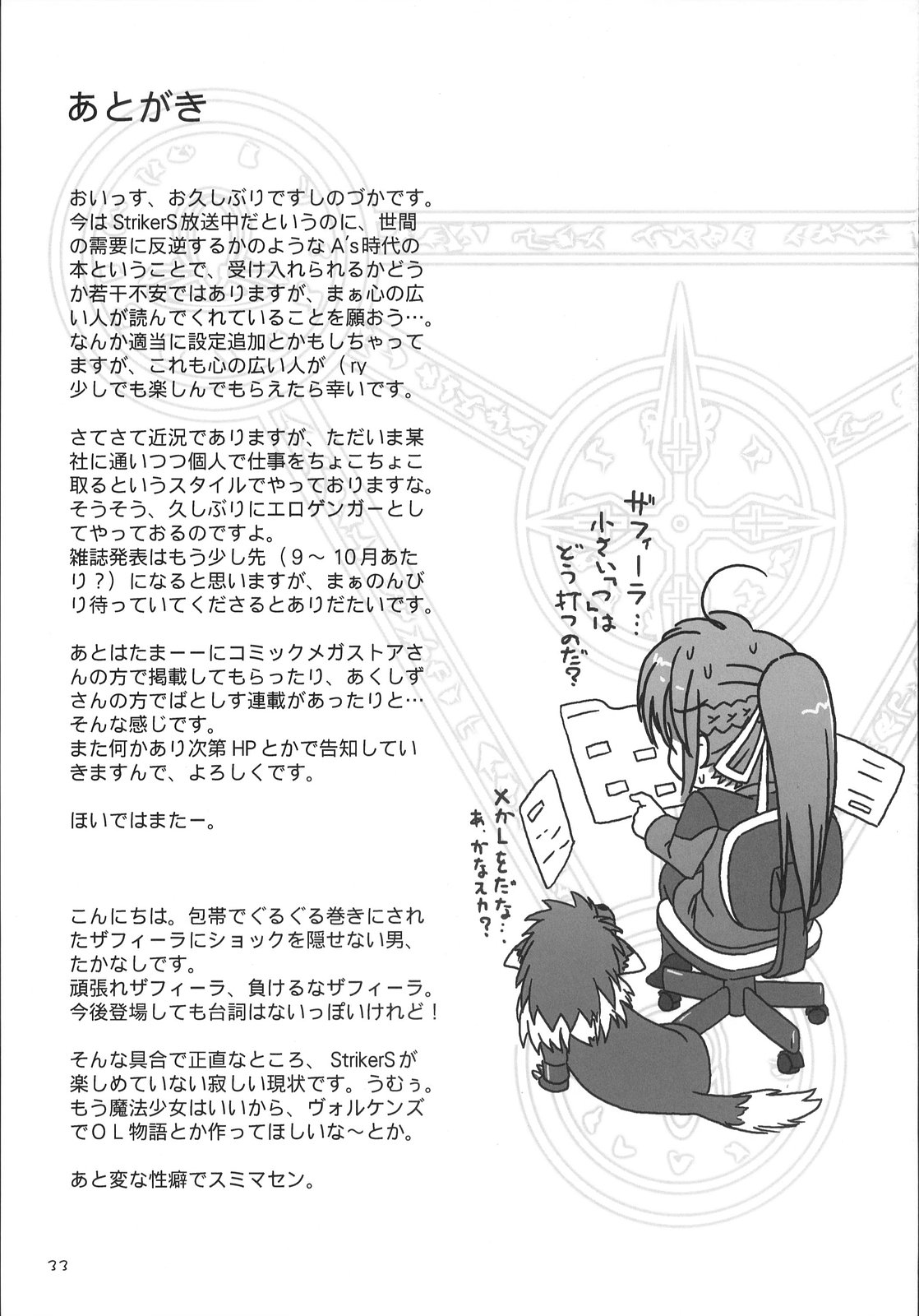 (C72) [魔空軍団 (しのづかあつと , たかなし)] 魔空通信 SGNM (魔法少女リリカルなのは) [中国翻訳]