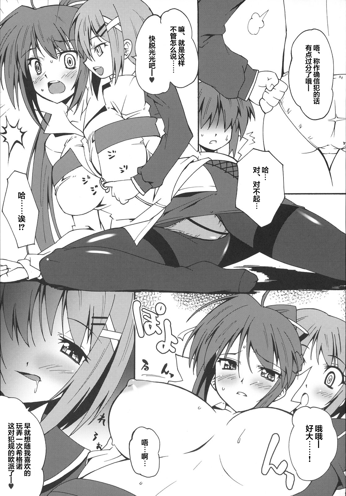 (C72) [魔空軍団 (しのづかあつと , たかなし)] 魔空通信 SGNM (魔法少女リリカルなのは) [中国翻訳]