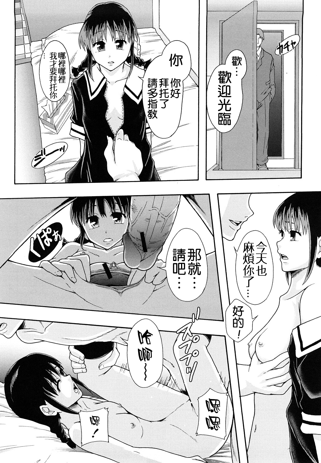 [まよねーず。] 少女型性処理用肉便器 [中国翻訳]