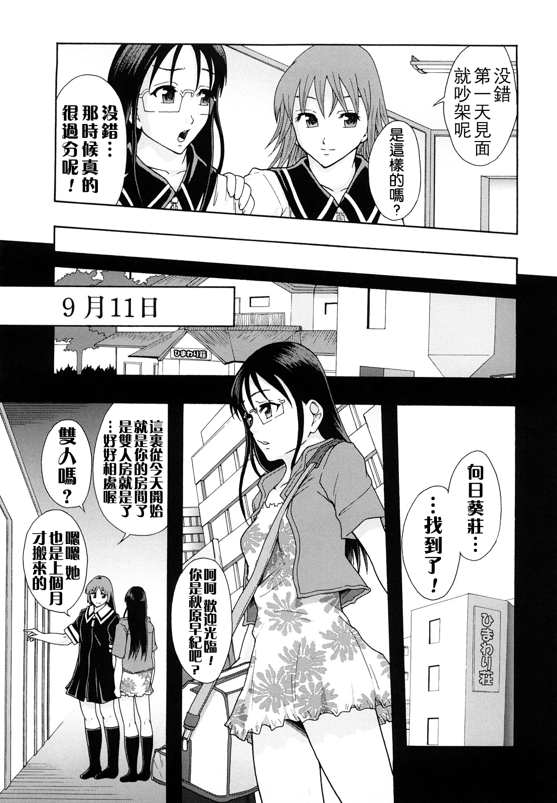 [まよねーず。] 少女型性処理用肉便器 [中国翻訳]