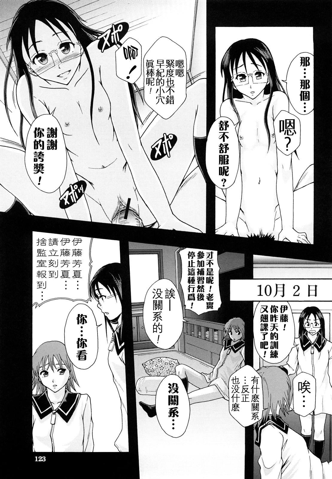 [まよねーず。] 少女型性処理用肉便器 [中国翻訳]