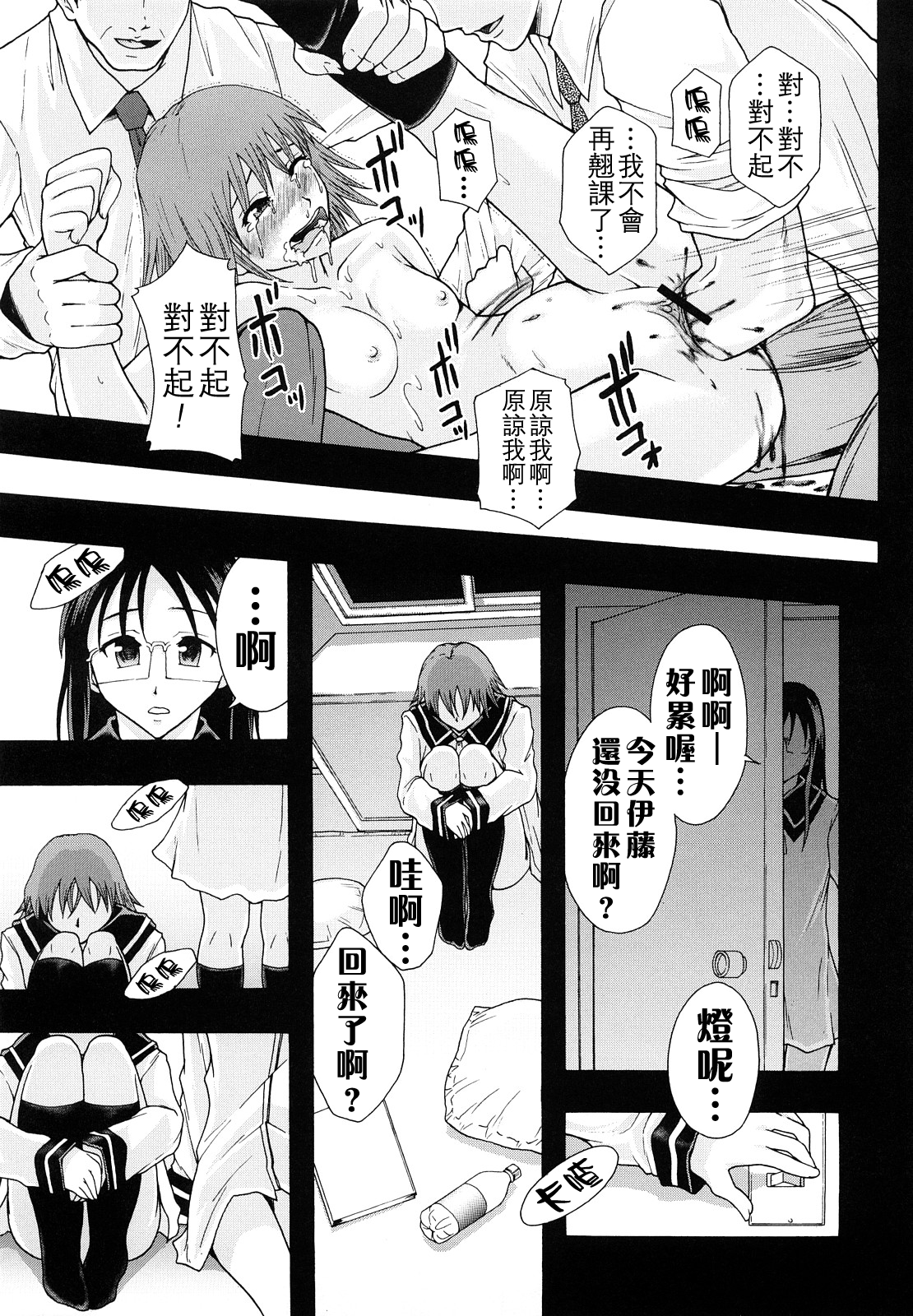 [まよねーず。] 少女型性処理用肉便器 [中国翻訳]