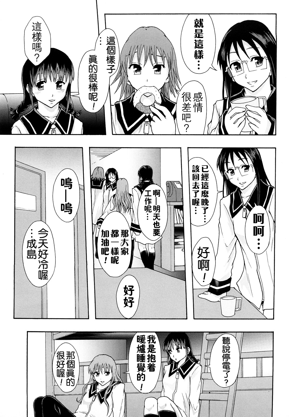 [まよねーず。] 少女型性処理用肉便器 [中国翻訳]