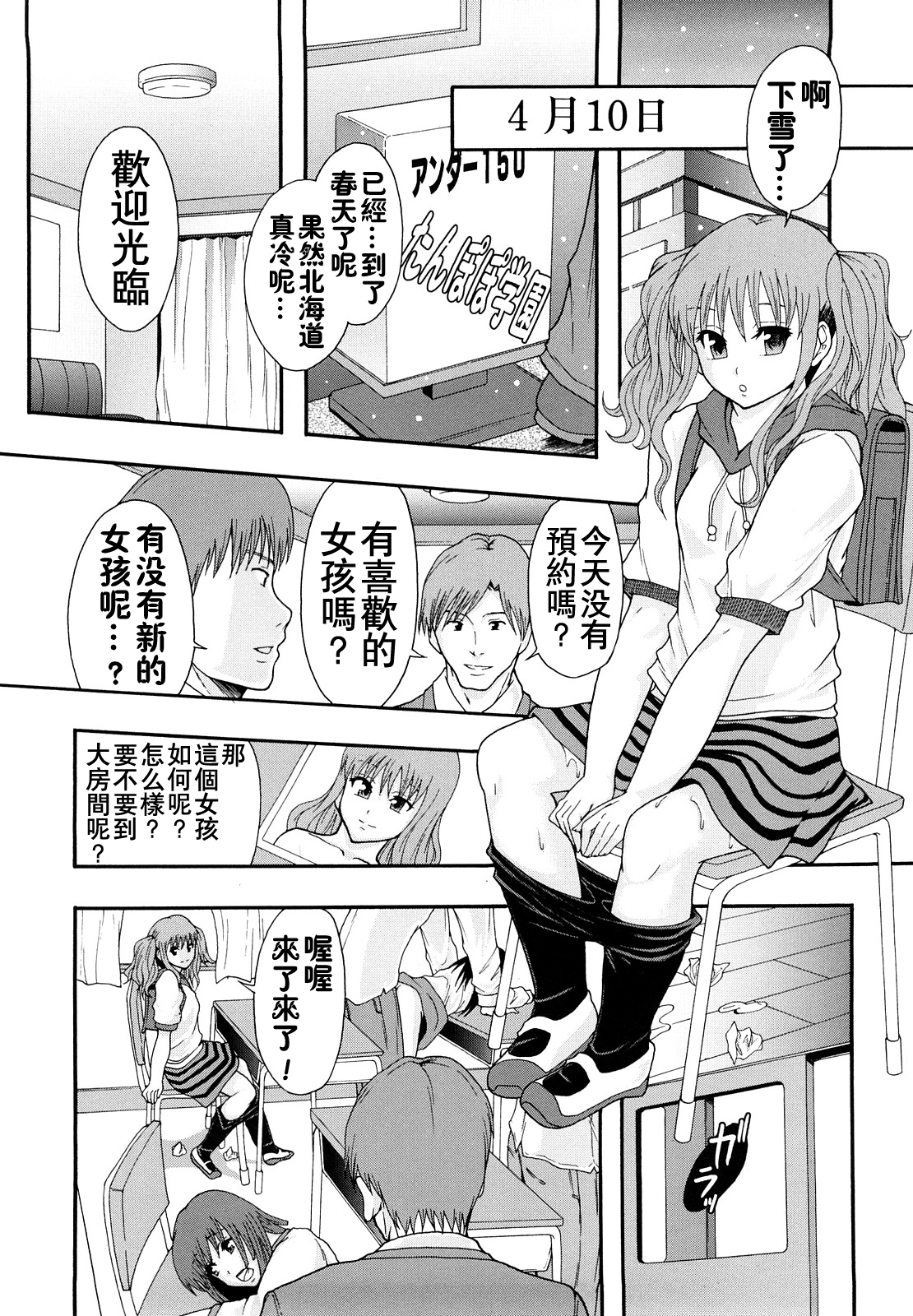 [まよねーず。] 少女型性処理用肉便器 [中国翻訳]