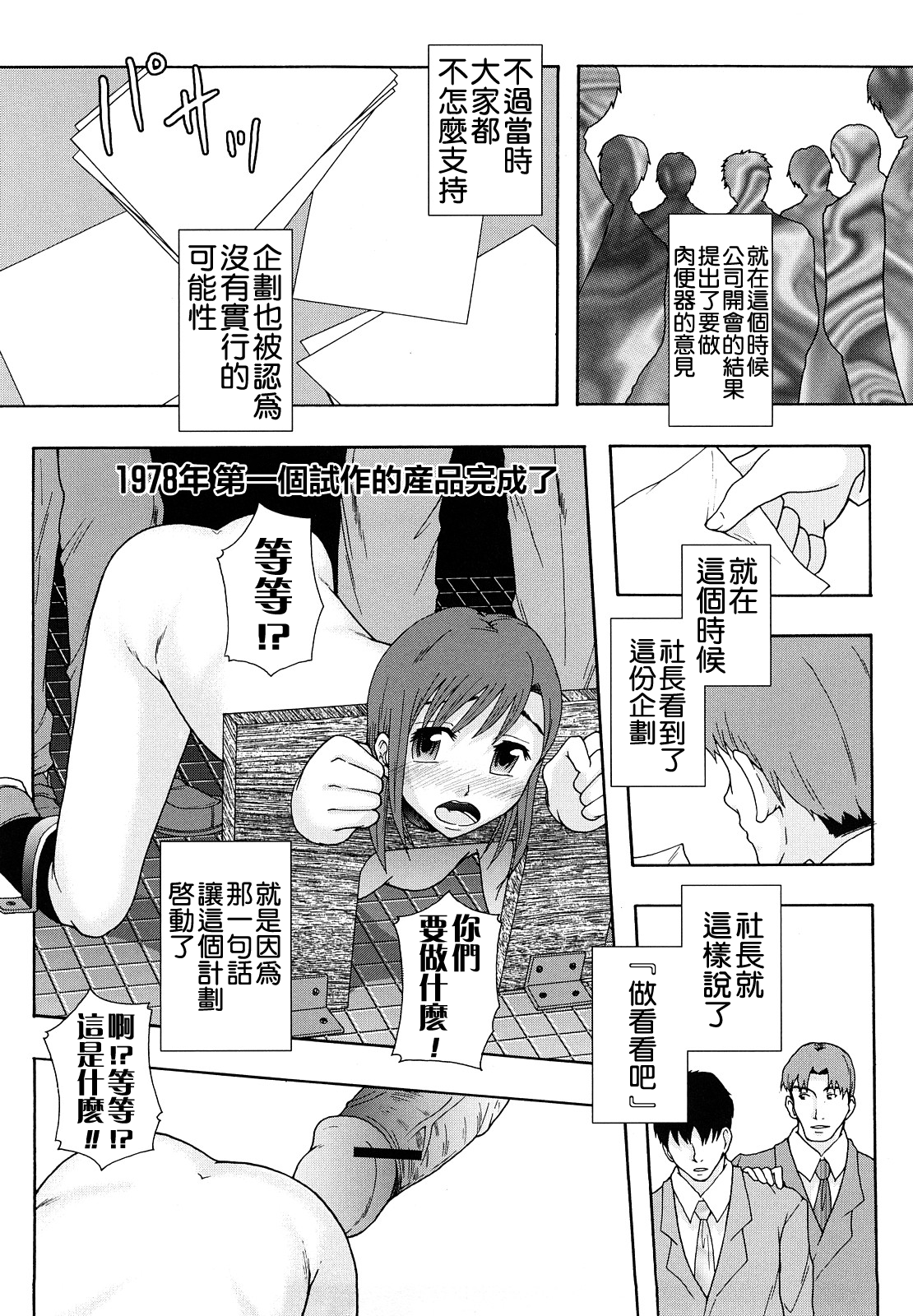 [まよねーず。] 少女型性処理用肉便器 [中国翻訳]