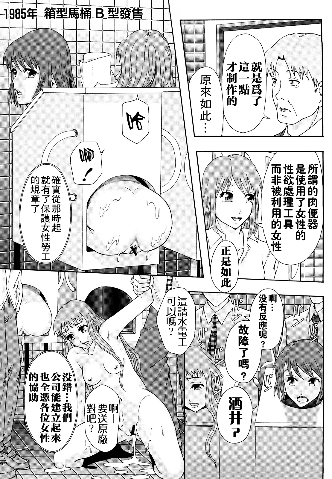 [まよねーず。] 少女型性処理用肉便器 [中国翻訳]