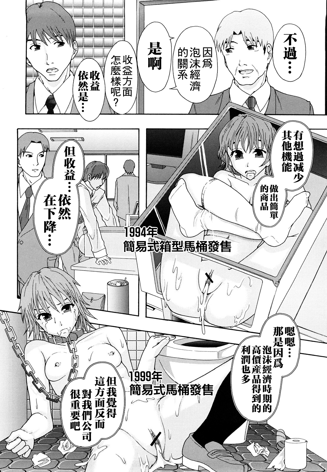 [まよねーず。] 少女型性処理用肉便器 [中国翻訳]