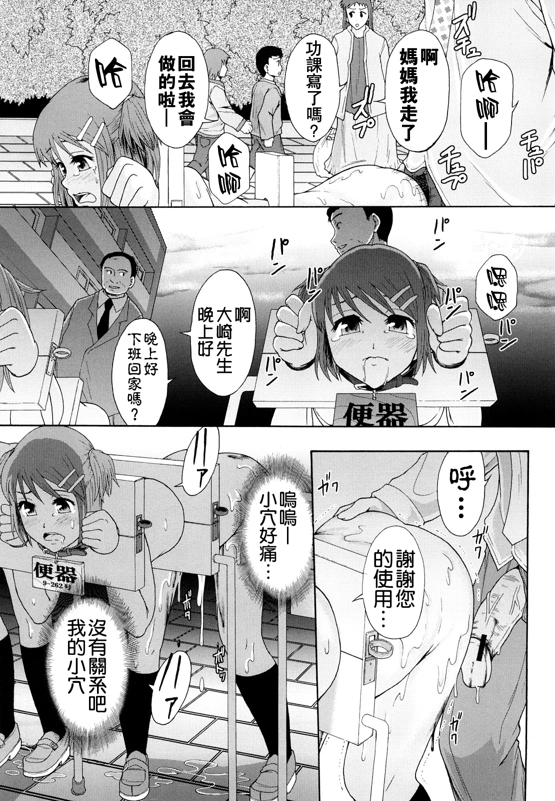 [まよねーず。] 少女型性処理用肉便器 [中国翻訳]