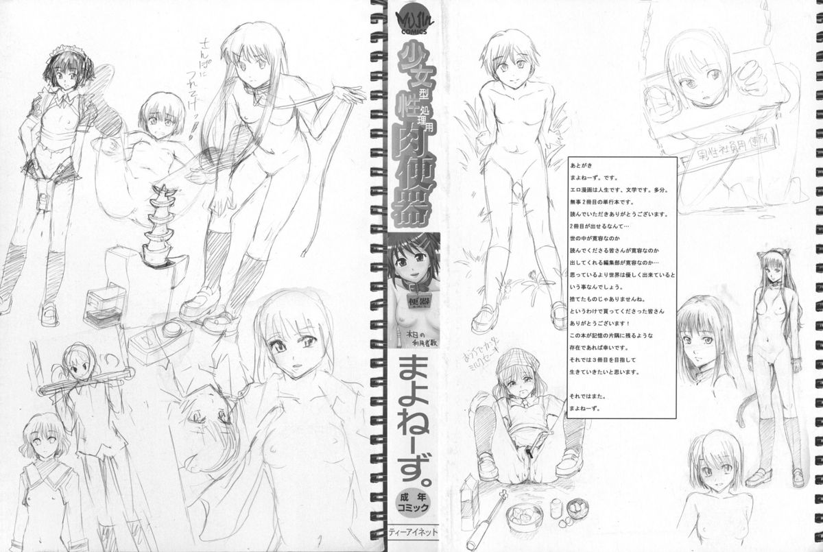 [まよねーず。] 少女型性処理用肉便器 [中国翻訳]