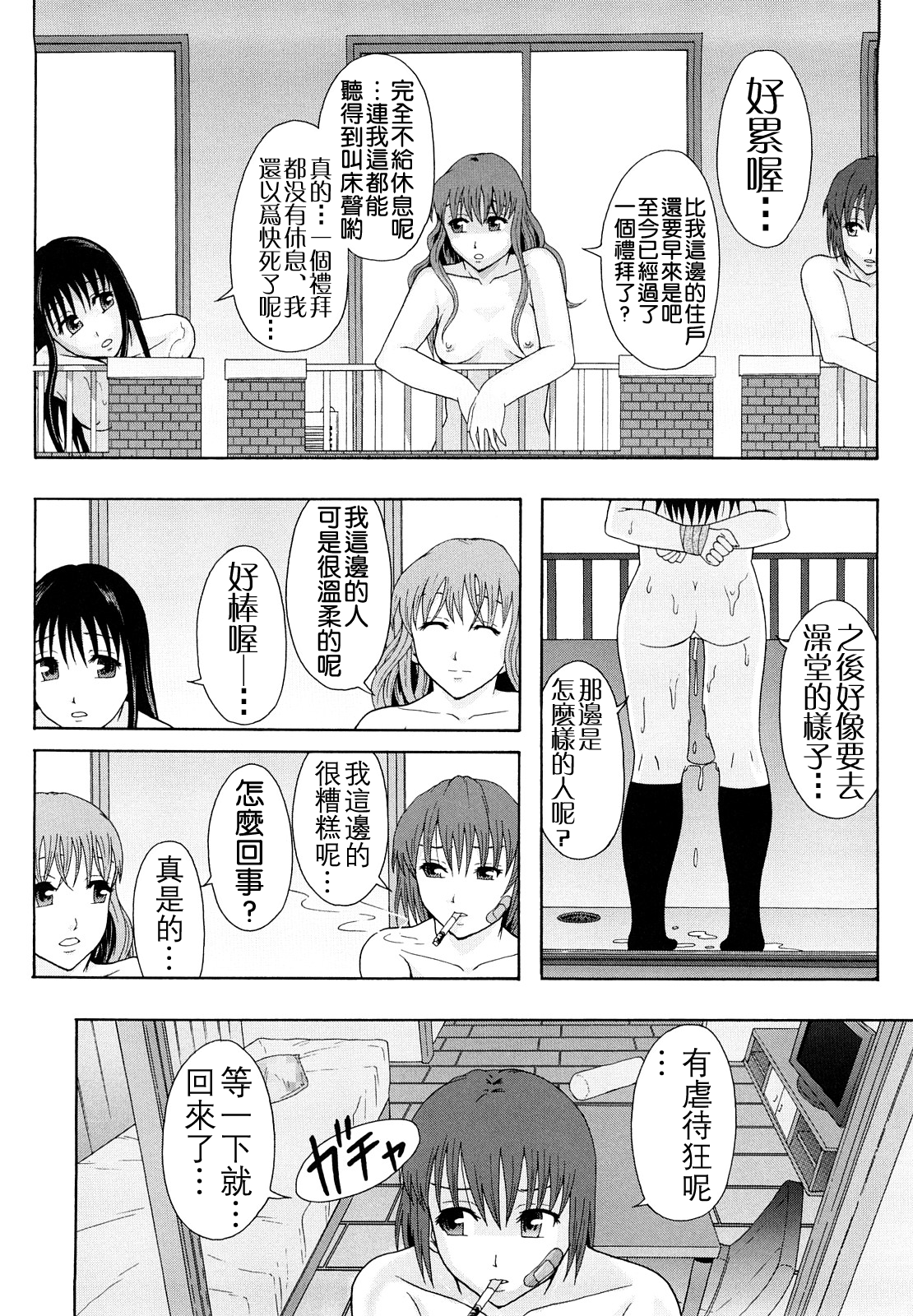 [まよねーず。] 少女型性処理用肉便器 [中国翻訳]