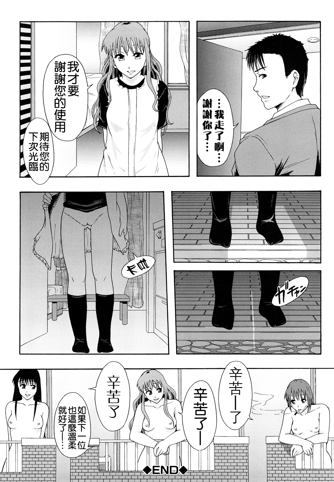 [まよねーず。] 少女型性処理用肉便器 [中国翻訳]