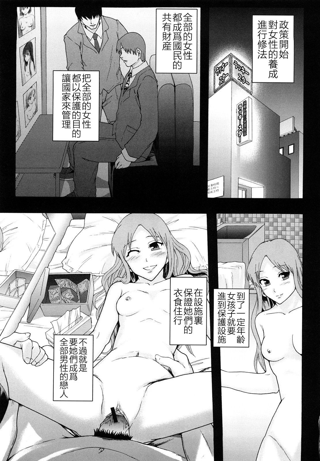 [まよねーず。] 少女型性処理用肉便器 [中国翻訳]