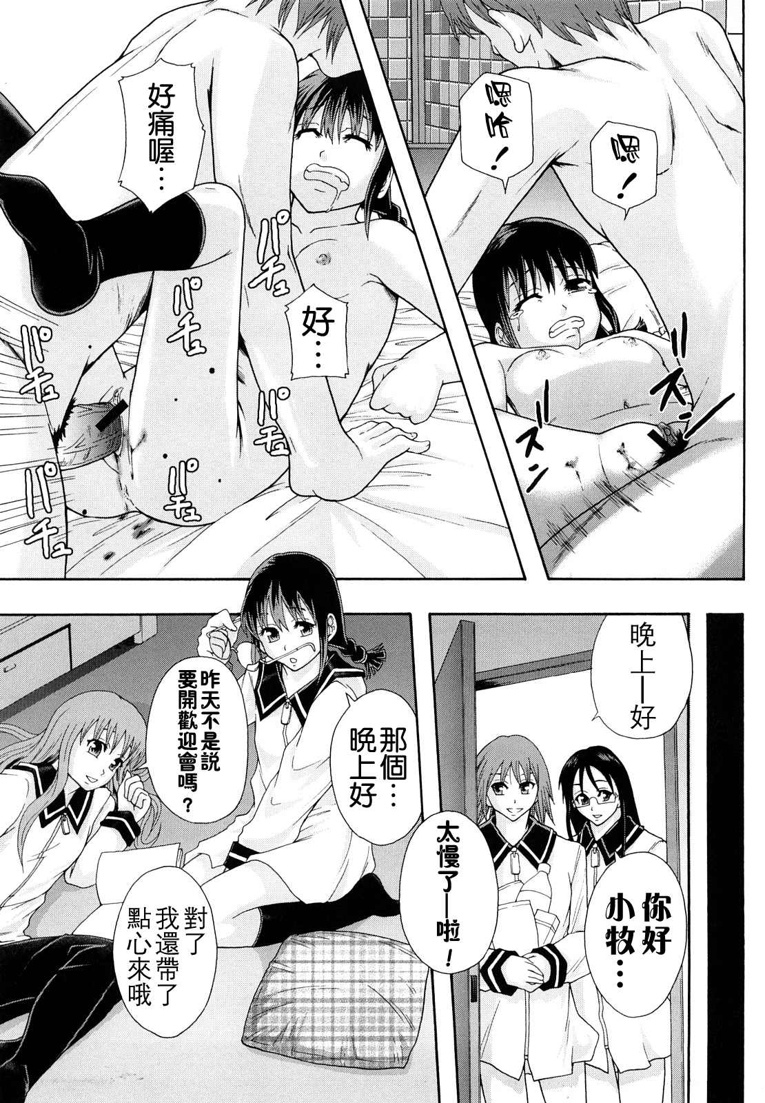[まよねーず。] 少女型性処理用肉便器 [中国翻訳]