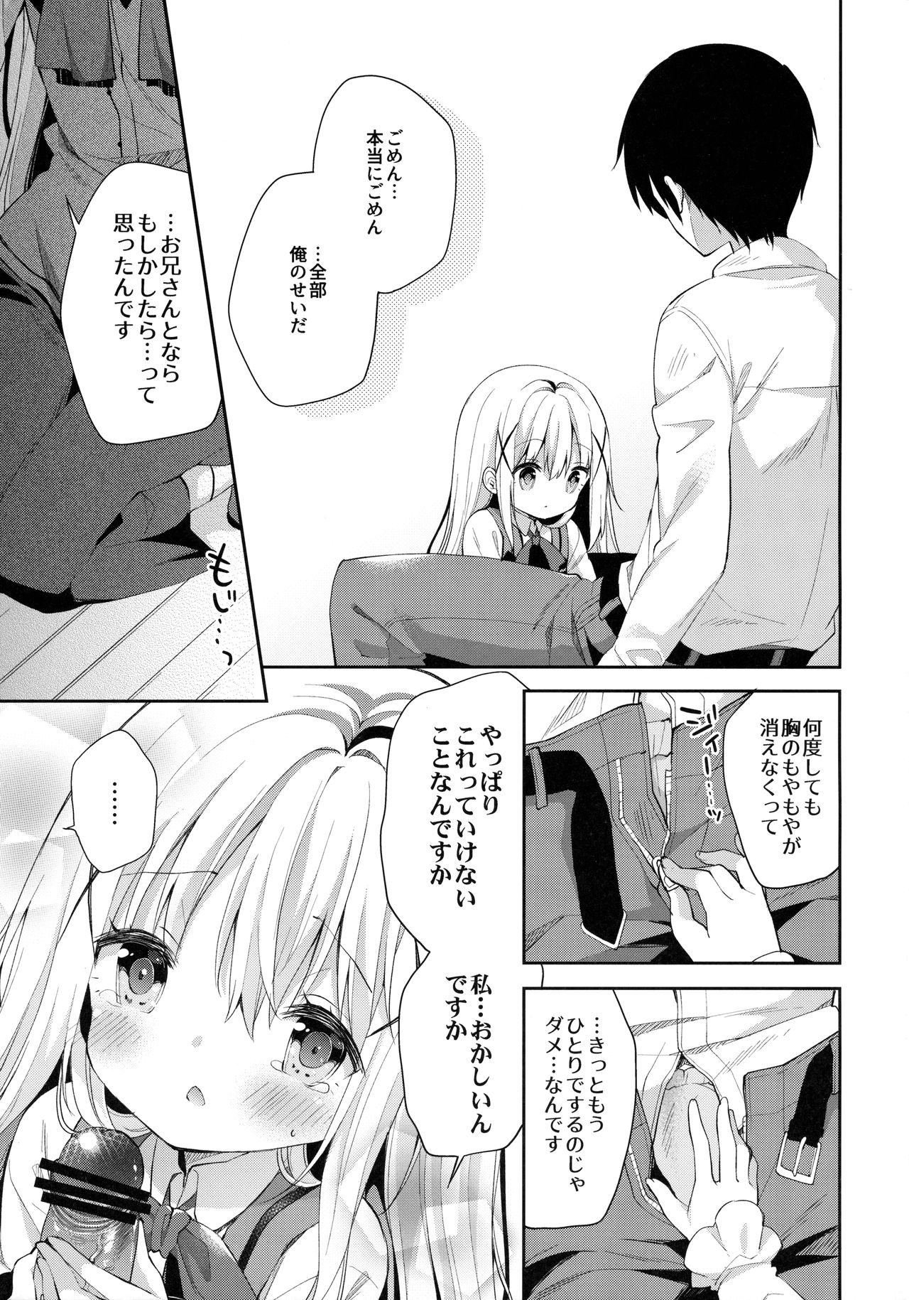 (C91) [ココアホリック (ユイザキカズヤ)] Cocoa Holic #22 チノホリック 2 (ご注文はうさぎですか?)