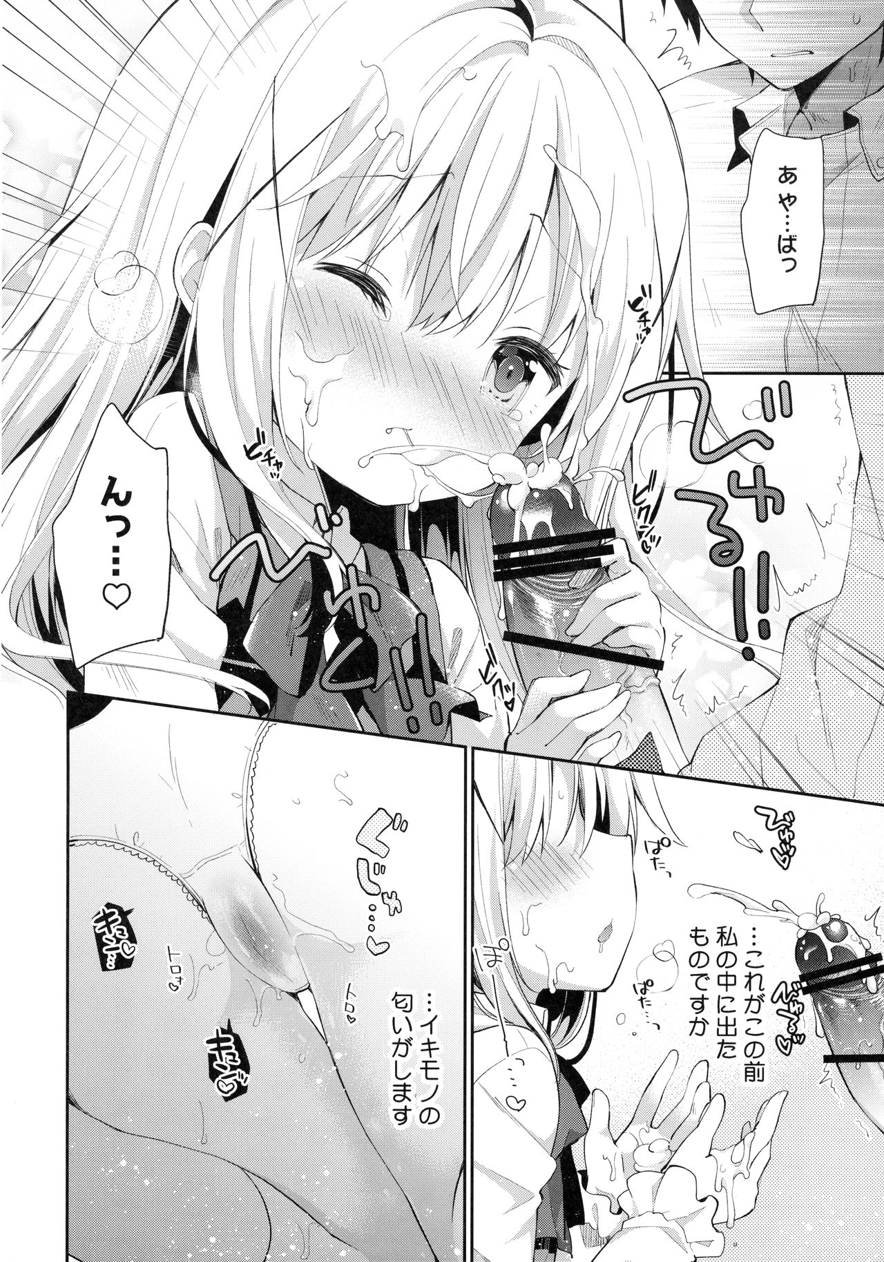 (C91) [ココアホリック (ユイザキカズヤ)] Cocoa Holic #22 チノホリック 2 (ご注文はうさぎですか?)